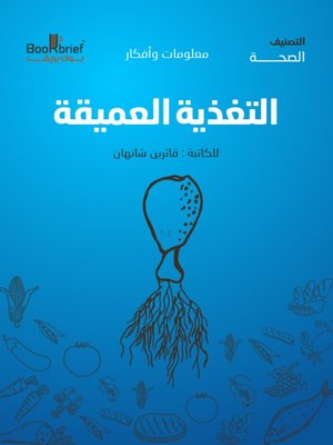 cover image of التغذية العميقة